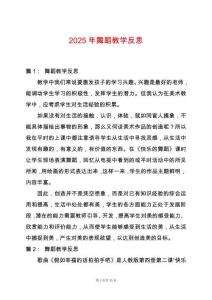 2025年舞蹈教學(xué)反思