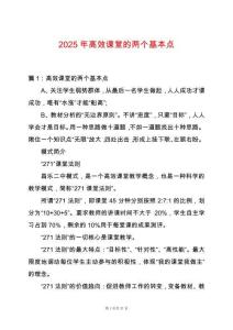 2025年高效課堂的兩個基本點