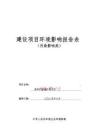 原料貯存池?cái)U(kuò)建項(xiàng)目報(bào)告表
