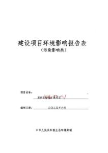 原料貯存池?cái)U(kuò)建項(xiàng)目報(bào)告表
