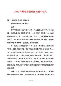 2025年蠟筆畫我的陽光童年征文