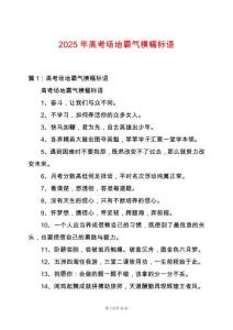 2025年高考場(chǎng)地霸氣橫幅標(biāo)語(yǔ)