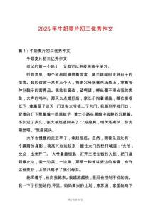 2025年牛奶麥片初三優秀作文
