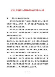 2025年遇見心想事成的自己讀書心得