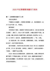 2025年近景攝影測(cè)量實(shí)習(xí)報(bào)告