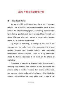 2025年英文免研自我介紹