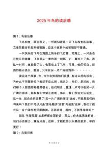 2025年鳥的讀后感