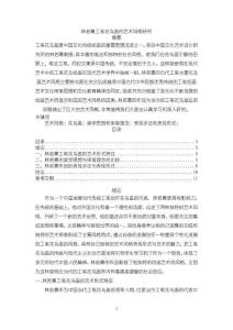 林若熹工筆花鳥畫的藝術(shù)風(fēng)格研究【5200字（論文）】