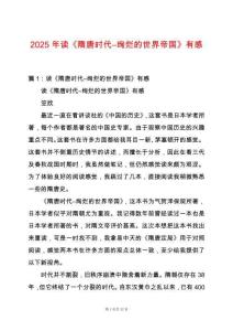 2025年讀《隋唐時代―絢爛的世界帝國》有感