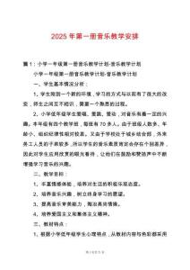 2025年第一冊音樂教學安排
