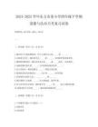 2024-2025學年東方市某小學四年級下學期道德與法治月考復習試卷