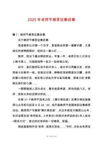 2025年老師節(jié)感言征集啟事