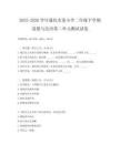 2025-2026學年通化市某小學二年級下學期道德與法治第二單元測試試卷