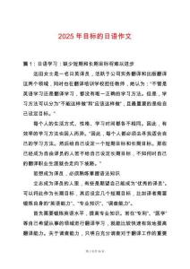 2025年目標的日語作文