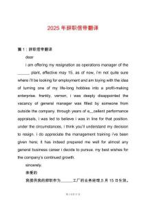 2025年辭職信帶翻譯