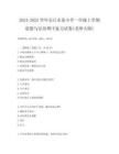 2024-2025學年安丘市某小學一年級上學期道德與法治期中復習試卷(北師大版)