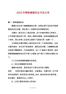 2025年解除婚姻協議書怎么寫