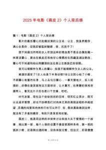 2025年電影《畫皮2》個人觀后感