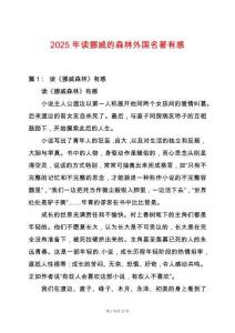 2025年讀挪威的森林外國名著有感