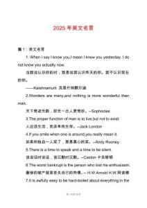 2025年英文名言