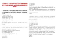 [云安區(qū)]2025廣東云浮市云安區(qū)機(jī)關(guān)公務(wù)用車管理服務(wù)中心招聘汽車駕駛員3人筆試歷年參考題庫(kù)附帶答案詳解