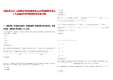 [鎮江市]2025江蘇鎮江市勞動監察支隊公開招聘編外用工3人筆試歷年參考題庫附帶答案詳解