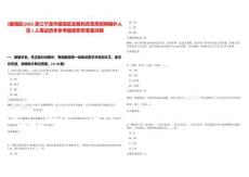 [鎮海區]2025浙江寧波市鎮海區發展和改革局招聘編外人員1人筆試歷年參考題庫附帶答案詳解