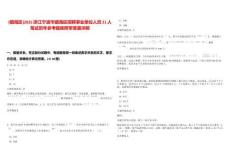 [鎮海區]2025浙江寧波市鎮海區招聘事業單位人員21人筆試歷年參考題庫附帶答案詳解