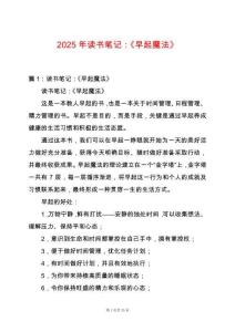 2025年讀書筆記：《早起魔法》