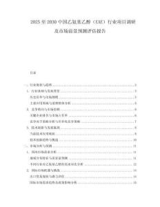 2025至2030中國乙氨基乙醇（EAE）行業項目調研及市場前景預測評估報告