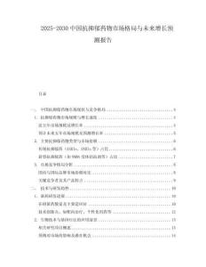 2025-2030中國抗抑郁藥物市場格局與未來增長預測報告