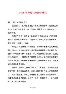 2025年穿過烏云勵志作文