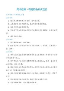 美術(shù)教案－有趣的色彩優(yōu)選份