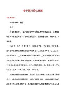 春節慰問信優選篇