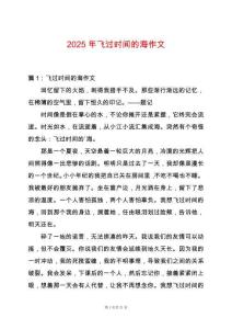 2025年飛過時(shí)間的海作文
