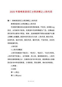 2025年高考英語(yǔ)詞匯分類(lèi)講解之人稱(chēng)代詞