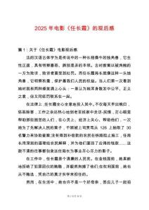 2025年電影《任長霞》的觀后感