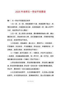 2025年老師五一勞動節(jié)祝愿語