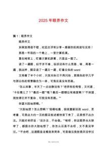 2025年眼界作文