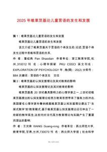 2025年維果茨基論兒童言語的發生和發展