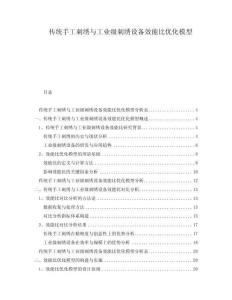 傳統手工刺繡與工業級刺繡設備效能比優化模型