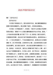 2025年簽書會日記