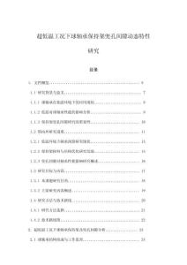 超低溫工況下球軸承保持架兜孔間隙動態特性研究
