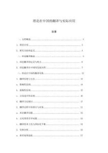 理論在中國的翻譯與實際應用