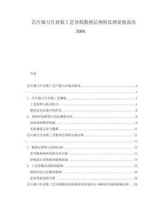 芯片級刀片封裝工藝導(dǎo)致散熱層熱阻比理論值高出300%