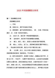 2025年羌族舞蹈主持詞