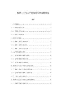 精神工業與無產階級化的普遍性研究