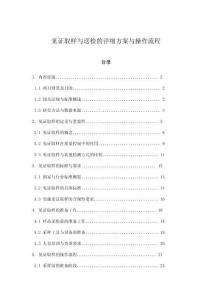 見證取樣與送檢的詳細方案與操作流程