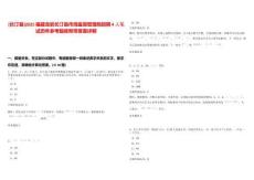 [長汀縣]2025福建龍巖長汀縣市場監督管理局招聘4人筆試歷年參考題庫附帶答案詳解