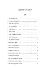 文學常識與閱讀指導
